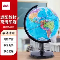 得力3032地球仪14.2cm(彩色)(台) 学生办公地球仪 教学研究摆件
