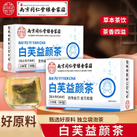 [2盒] 同仁堂白芙益颜茶 决明子薏苡仁桑叶枸杞佛手百合茯苓玫瑰白芷茶养生茶女性