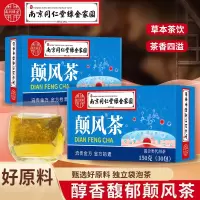 [2盒] 同仁堂颠风茶黄芪天麻党参 地黄葛根桑叶山楂木瓜薄荷茶茉莉花茶养生茶官方旗舰店