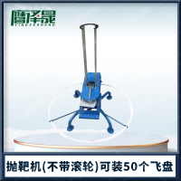 鹰泽晟自动抛靶机户外作训练习抛靶机(不带滚轮)可装50个飞盘