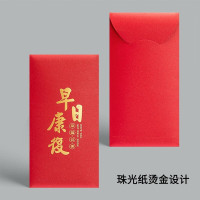 坤随 早日康复A[6个装] 长款红包