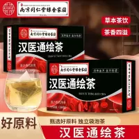 [2盒] 同仁堂汉医通绘茶 黄精桑叶山楂葛根益智仁甘草人参茶养生茶花茶官方旗舰店
