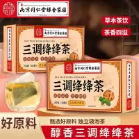 [2盒] 同仁堂三调绛绛茶 山楂葛根牛蒡根甘草杜仲雄决明子橘皮花玉米须茶养生茶花茶官方旗舰店