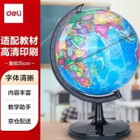 得力3034地球仪25cm(彩色)(台)学生办公地球仪 教学研究用品/启蒙摆件