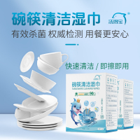 洗得宝 碗筷清洁湿巾 30片/盒 独立包装 酒精湿巾