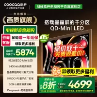 创维酷开电视75K6 Pro 1152分区MiniLED 2400nits 24bits控光75P7F