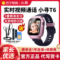 小寻儿童电话手表T6米粉色 全网通4G视频通话 智能定位防水多功能小学生男孩女孩无游戏放心用