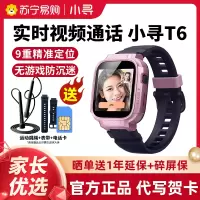 小寻儿童电话手表T6米粉色 全网通4G视频通话 智能定位防水多功能小学生男孩女孩无游戏放心用