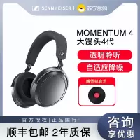 森海塞尔MOMENTUM4无线大馒头4头戴降噪耳机-石墨色