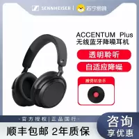 森海塞尔ACCENTUM PLUS无线头戴式降噪耳机-黑色