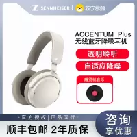 森海塞尔ACCENTUM PLUS无线头戴式降噪耳机-白色