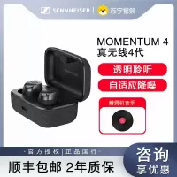 森海塞尔MOMENTUM真无线4蓝牙入耳式降噪耳机 黑色