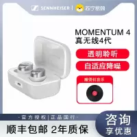 森海塞尔MOMENTUM真无线4蓝牙入耳式降噪耳机 白色