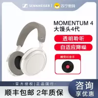 森海塞尔MOMENTUM4无线大馒头4头戴降噪耳机-白色
