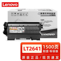 联想(Lenovo)LT2641H墨粉盒 适用LJ2600D 2650 2600 M7600D 7650