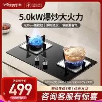 万和(Vanward)天然气燃气灶具煤气炉双灶嵌入式家用5.0kW大火力内直外旋火设计63%一级能效JZT-B6L60