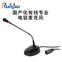 润普(Runpu)国产化有线专业电容麦克风桌面式鹅颈麦话筒 卡侬接口可连调音台会议终端 RP-GYX2404S