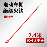 凯佳达 电动车棚专用绝缘火钩2.4米红色