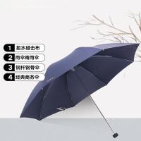 天堂伞 钢杆钢骨 三折晴雨伞 商务伞 57CMx8骨 307E纯色#藏青