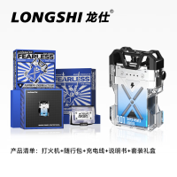龙仕(LONGSHI)无惧脉冲打火机 星耀版套装