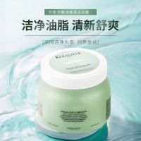 卡诗头皮磨砂膏清洁泥500ml绿泥