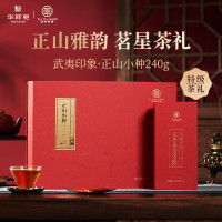 华祥苑 正山小种红茶 武夷山特级茶叶礼盒装武夷印象240g礼盒送礼