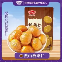 浙梅板栗仁50g*4袋即食板栗零食办公室解馋油栗仁坚果休闲小吃