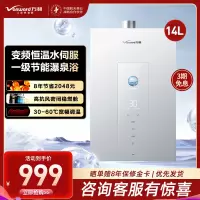 万和(Vanward) 燃气热水器家用速热14升一级节能增压变频水伺服恒温JSQ27-14M6