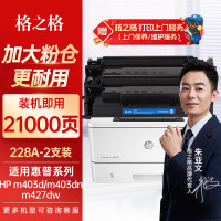 惠普(hp) 格之格228a硒鼓 适用惠普403d硒鼓 m403dn m403dw m403n m427dw硒鼓 m42