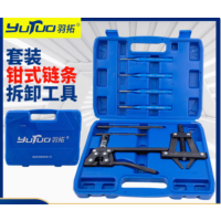 羽拓钳式套装链条拆装工具 30102