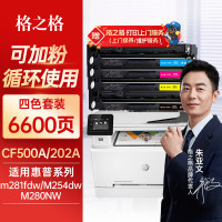 格之格(G&G) 202a硒鼓适用惠普m281fdw硒鼓hp m254dw m254nw m281fdn m280nw打