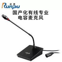 润普Runpu RP-GYX2432S国产化有线专业电容麦克风桌面式鹅颈麦话筒 卡侬接口可连调音台会议终端