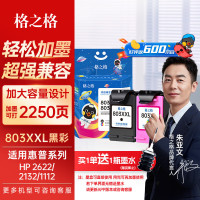 格之格环保再生喷墨盒803XL 2623 2622 2621 2132 2131 1112 墨水 格之格803黑彩