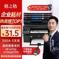 格之格388a硒鼓 88a硒鼓适用惠普m1136硒鼓 hp1108硒鼓m126a m128fn p1007 p1008