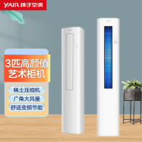 扬子空调 3匹 新三级能效 变频冷暖 独立除湿 时尚低音 立式空调 艺术柜机