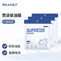 GRAREY煲汤吸油膜 食品级专用煲煮炖汤 吸油纸食物专用 32枚/包*3