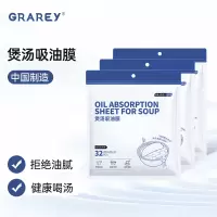 GRAREY煲汤吸油膜 食品级专用煲煮炖汤 吸油纸食物专用 32枚/包*3
