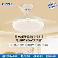 欧普隐形电风扇灯吊扇奶油风餐厅吊灯卧室客厅简约现代灯具餐厅一级能效 呵护光 送遥控器
