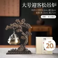 室内熏香炉吊炉茶道摆件 大号迎客松吊炉+老山檀香
