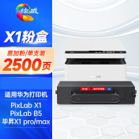 绘威适用华为PixLab X1粉盒F-1500 PixLab B5墨盒 毕昇X1 Pro/X1 Max易加粉2500页