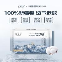 她研社新疆棉超薄卫生巾日用护垫190mm*14片