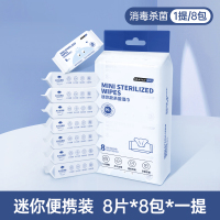 GRAREY手帕湿纸巾8包/提 迷你湿巾小包便携装手口用擦脸清洁湿巾 3提共24小包