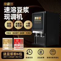 九阳原磨坊商用快速豆浆机两热2料仓全自动豆粉饮料机 原磨坊701W