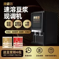 九阳原磨坊商用快速豆浆机两热2料仓全自动豆粉饮料机 原磨坊701W
