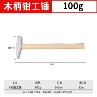 小锤子小铁锤电工锤板