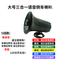 三合一语音喇叭 12V/24V通用 功率35W 120分贝 五线 单位:个
