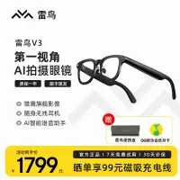 雷鸟V3 智能AR眼镜 AI拍摄眼镜 无线智能眼镜 蓝牙音频眼镜 拍照翻译眼镜
