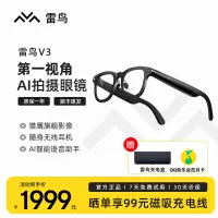 雷鸟V3 智能AR眼镜 AI拍摄眼镜 无线智能眼镜 蓝牙音频眼镜 拍照翻译眼镜