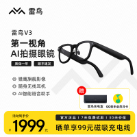雷鸟V3 智能AR眼镜 AI拍摄眼镜 无线智能眼镜 蓝牙音频眼镜 拍照翻译眼镜