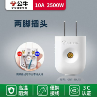 公牛(BULL) 插头/电源插头插座/无线/自行接线/二三脚插头 10A二脚插头